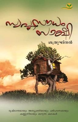 Cover for Shathrughnan · Swapnasoudham Sakshi (Pocketbok) (2007)