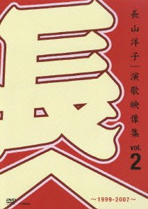 Cover for Yoko Nagayama · Nagayama Yoko.enka Eizo Shu Vol.2-1999 (MDVD) [Japan Import edition] (2007)