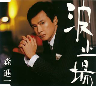 Cover for Mori Shinichi · Hatoba (CD) [Japan Import edition] (2008)