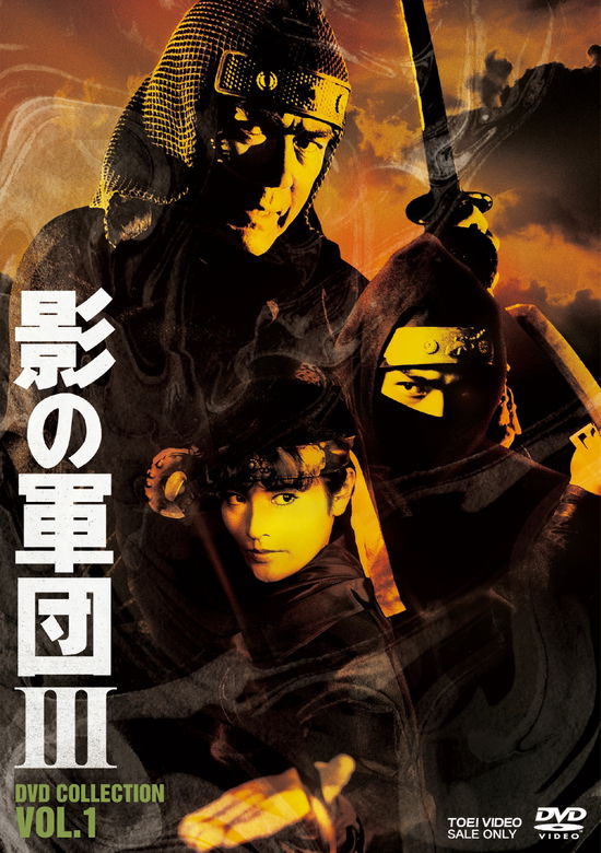 Cover for Chiba Shinichi · Kage No Gundan 3 DVD Collection Vol.1 (MDVD) [Japan Import edition] (2021)