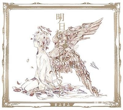 Cover for Mafumafu · Ashita Iro World End (CD) [Limited edition] (2017)