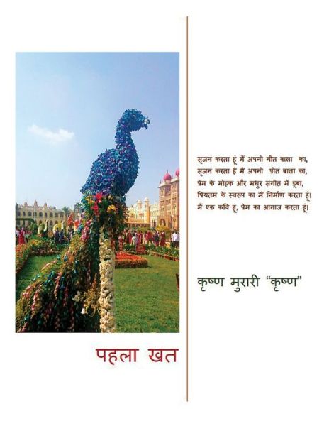 Cover for Krishna Murari · &amp;#2346; &amp;#2361; &amp;#2354; &amp;#2366; &amp;#2326; &amp;#2340; (Paperback Book) (2020)