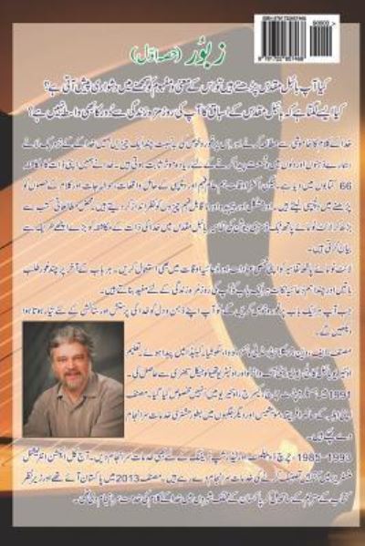 Cover for F Wayne Mac Leod · Psalms (Volume 1) - Urdu Edition (Paperback Book) (2018)