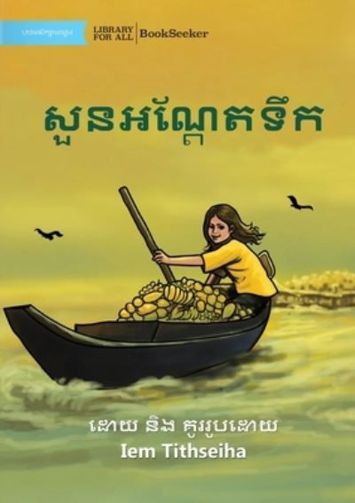 Cover for Iem Tithseiha · Floating Garden - &amp;#6047; &amp;#6077; &amp;#6035; &amp;#6050; &amp;#6030; &amp;#6098; &amp;#6031; &amp;#6082; &amp;#6031; &amp;#6033; &amp;#6073; &amp;#6016; (Bog) (2022)