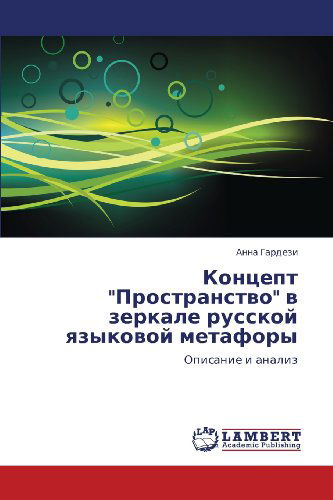 Cover for Anna Gardezi · Kontsept &quot;Prostranstvo&quot; V Zerkale Russkoy Yazykovoy Metafory: Opisanie I Analiz (Paperback Book) [Russian edition] (2012)