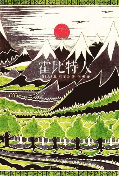 Cover for J. R. R. Tolkien · Hobbiten (Kinesiska) (Bok) (2014)