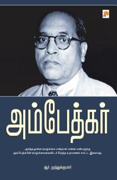 Cover for R. Muthukumar · Ambedkar (Paperback Book) (2009)