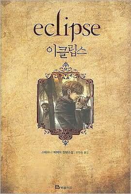 Cover for Stephenie Meyer · Twilight: Eclipse (Pocketbok) (2008)