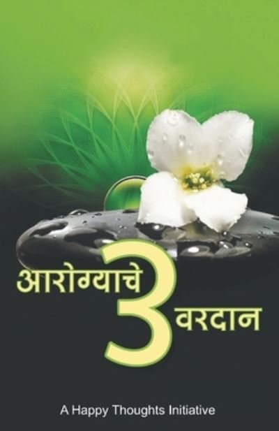 Cover for A Happy Thoughts Initiative · Aarogyache 3 Varadaan (Marathi) (Paperback Book) (2014)