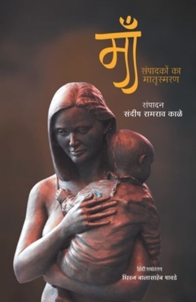 Cover for Sandip Kale · Maa (Paperback Book) (2021)