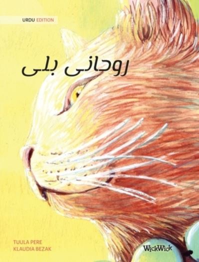 ?????? ??? (Urdu Edition of The Healer Cat) - Tuula Pere - Books - Wickwick Ltd - 9789523573468 - February 15, 2021