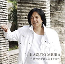 Cover for Miura Kazuto · Boku No Koe Ga Kikoemasuka (CD) [Japan Import edition] (2010)