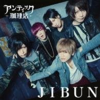Cover for An Cafe · Jibun (CD) [Japan Import edition] (2016)