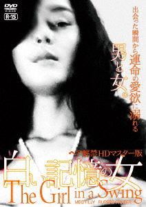 Cover for Meg Tilly · The Girl in a Swing (MDVD) [Japan Import edition] (2016)