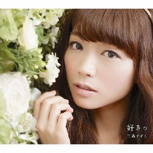 Cover for Suzuko Mimori · Suki &lt;limited&gt; (CD) [Japan Import edition] (2002)