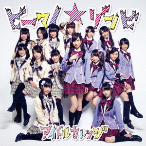 Cover for Idol College · Be My Zombie (CD) [Japan Import edition] (2015)