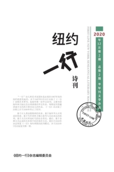 Cover for Ã€Šçº½çº¦ä¸€è¡Œã€‹æ‚å¿—ç¼–è¾‘å§”å‘˜ä¼š · Çº½çº¦ä¸€è¡Œ Ç¬¬2æœŸ (Pocketbok) (2024)