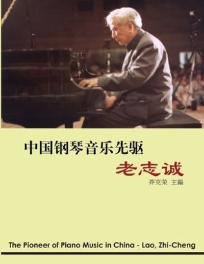 Cover for Ke-Rong Mang · The Pioneer of Piano Music in China - Lao, Zhi-cheng: &amp;#20013; &amp;#22269; &amp;#38050; &amp;#29748; &amp;#38899; &amp;#20048; &amp;#20808; &amp;#39537; &amp;#9472; &amp;#9472; &amp;#32769; &amp;#24535; &amp;#35802; (Paperback Bog) (2015)