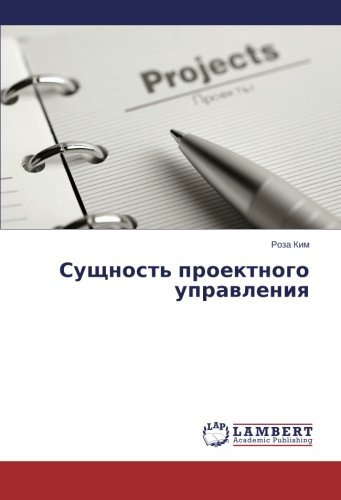 Cover for Roza Kim · Sushchnost' Proektnogo Upravleniya (Pocketbok) [Russian edition] (2014)