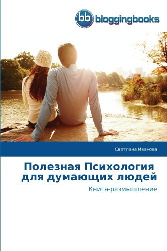 Cover for Svetlana Ivanova · Poleznaya Psikhologiya   Dlya Dumayushchikh Lyudey: Kniga-razmyshlenie (Pocketbok) [Russian edition] (2013)