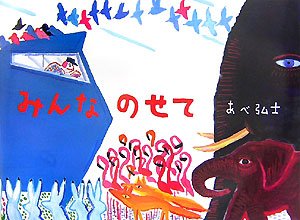 Cover for Hiroshi Abe · Everyone Rides It. (Innbunden bok) (2007)