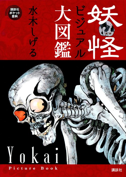 Cover for Shigeru Mizuki · A Picture Book of Yukai (Gebundenes Buch) (2018)