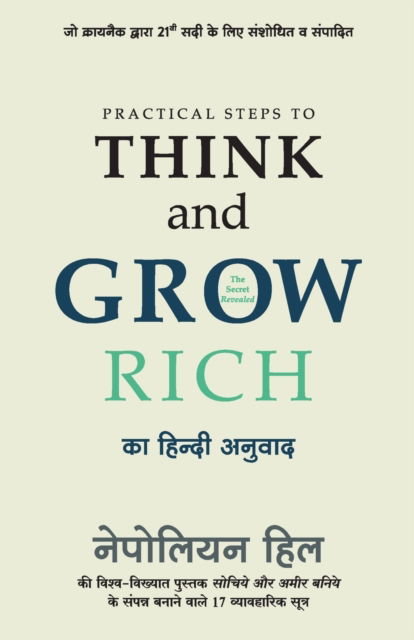 Practical Steps to Think and Grow Rich - Napoleon Hill - Kirjat - Manjul Publishing House Pvt Ltd - 9788183227469 - perjantai 29. heinäkuuta 2016