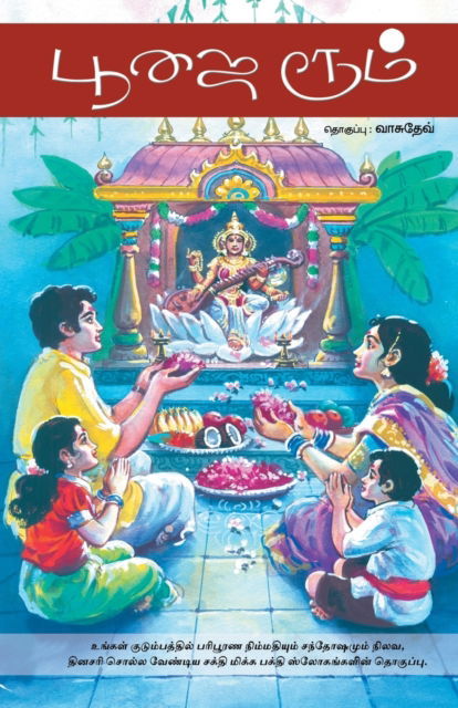 Cover for Vasudev · ???? ???? / Poojai Room (Slokas) (Pocketbok) (2006)