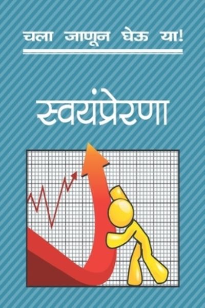 Cover for Vikas Mni · Chala Janun Gheuya (Pocketbok) (2018)