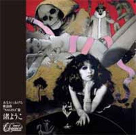 Cover for Nagisa Yoko · Anata Ni Ageru Kayoukyoku'nagisa`hen (CD) [Japan Import edition] (2010)