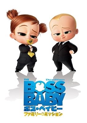 Marla Frazee · The Boss Baby: Family Business (MDVD) [Japan Import edition] (2022)