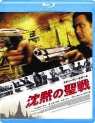 Cover for Steven Seagal · Belly of the Beast (MBD) [Japan Import edition] (2015)