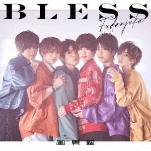 Cover for Fudan-Juku · Bless (CD) [Japan Import edition] (2022)