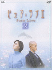 Cover for TV Drama · Pure Love 2 (2) (MDVD) [Japan Import edition] (2004)