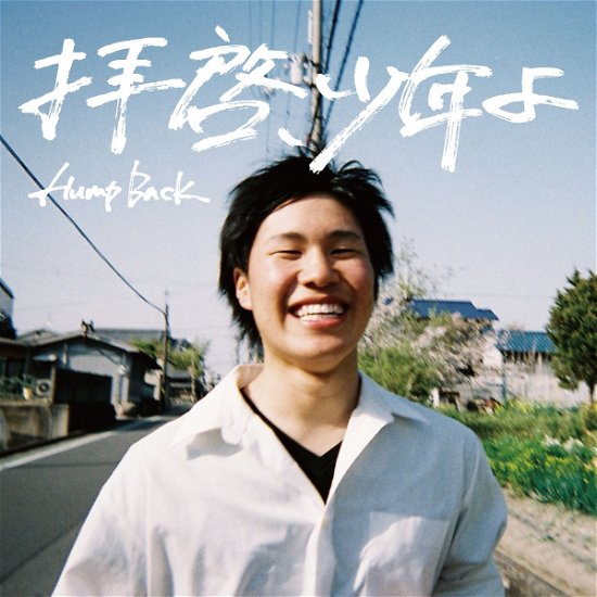 Cover for Hump Back · Haikei.shounen Yo (CD) [Japan Import edition] (2018)