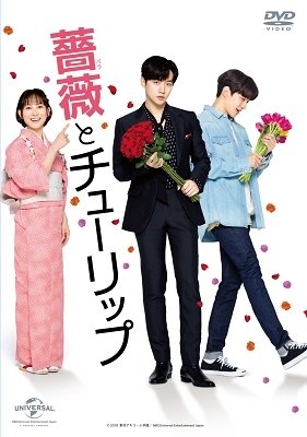 Cover for Junho · Bara to Tulip (MDVD) [Japan Import edition] (2019)
