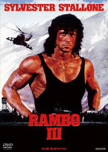 Rambo 3 - Sylvester Stallone - Muziek - KADOKAWA CO. - 4988111294470 - 29 juni 2018