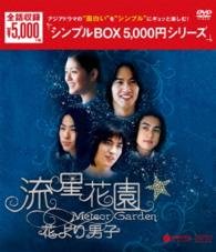 Cover for Barbie Hsu · Meteor Garden &lt;full Version&gt; Dvd-box (MDVD) [Japan Import edition] (2016)