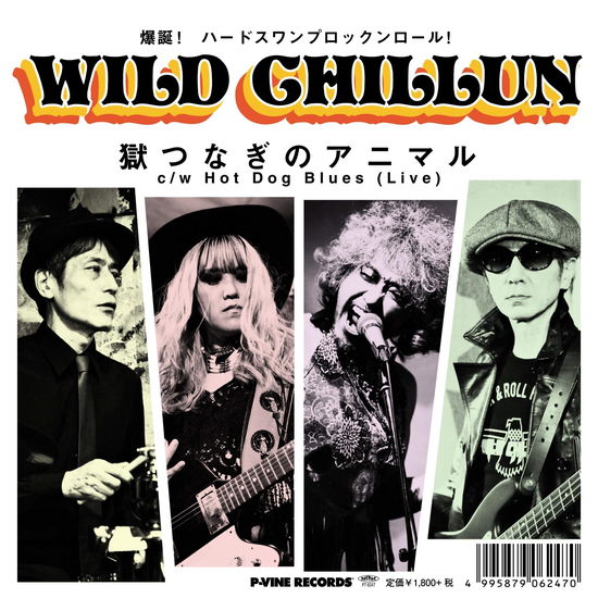 Cover for Wild Chillun · Gokutsunagi No Animal C/w Hot Dog Blues (Live) (LP) [Japan Import edition] (2020)