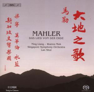 Lan Shui Singapore Symphony Orchestra · Mahler: Das Lied Von Der Erde (In Chinese) (Super Audio CD) (CD) (2007)