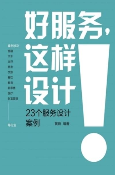 ?????????23??????? - ?? - Bøker - Simplified Chinese Press - 9781087999470 - 15. oktober 2021