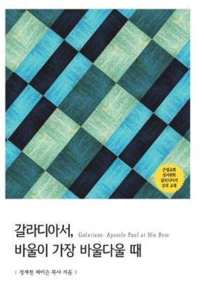 Cover for Jae Cheon Jung · Galatians (Paperback Book) (2018)