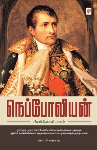Cover for N. Chokkan · Napoleon - Porkkalap Puyal (Pocketbok) (2007)