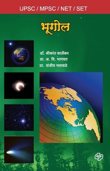 Cover for Shrikant Dr Karlekar · U.P.S.C.Bhugol (Paperback Book) (2007)