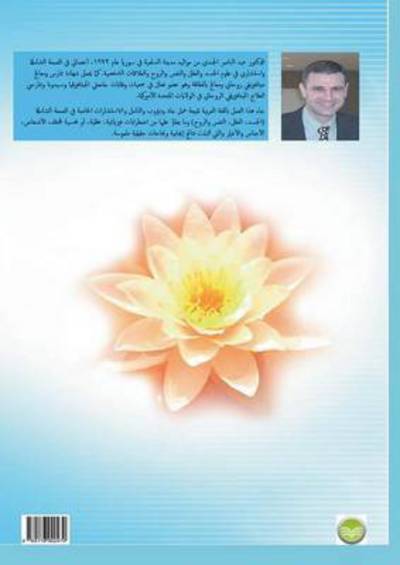 Cover for Al-Gendy · The Journey of Knowing and Hea (Book) (2016)