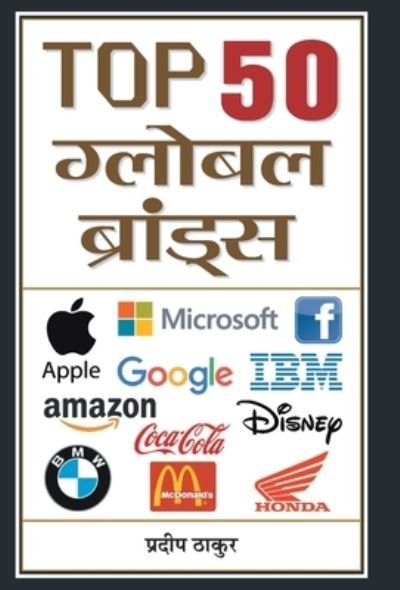 Cover for Pradeep Thakur · Top 50 Global Brands (Hardcover Book) (2020)