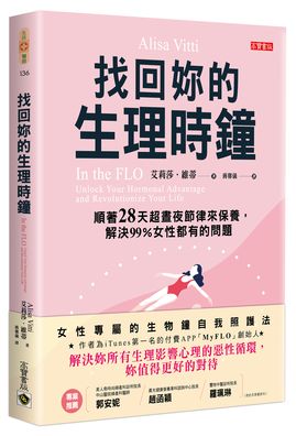 In the Flo - Alisa Vitti - Books - Gao Bao - 9789865061470 - June 17, 2021