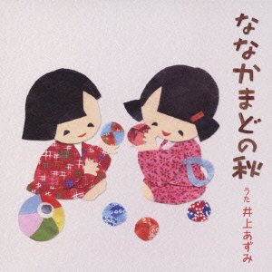 Cover for Azumi Inoue · Nanakamatonoaki (CD) [Japan Import edition] (2009)