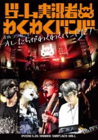 Cover for Geme Jikkyousha Wakuwaku B · Geme Jikkyousha Wakuwaku Band 8th Concert -oretachi Ga Wawkuwaku Band Da (MDVD) [Japan Import edition] (2019)