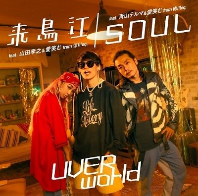 Raitoue / Soul - Uverworld - Musik - CBS - 4547366522471 - 3. September 2021